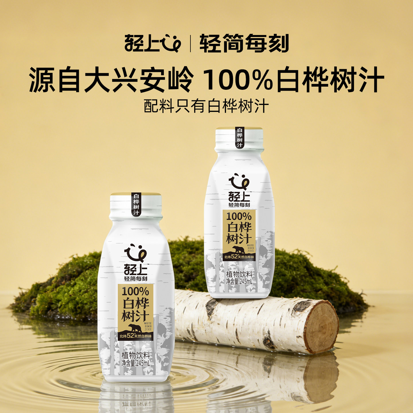 轻上100%白桦树汁饮品，0脂肪图片