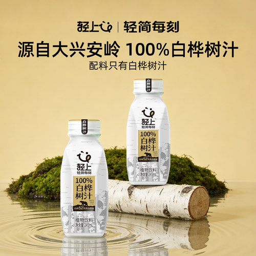 轻上100%白桦树汁饮品，0脂肪