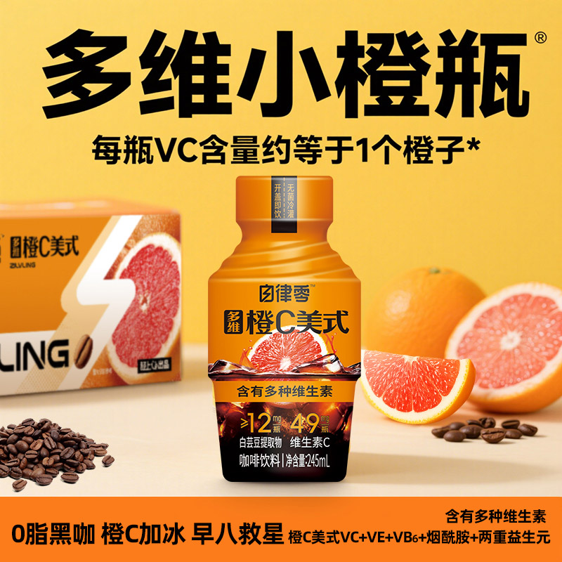 轻上门店同款橙c美式黑咖啡