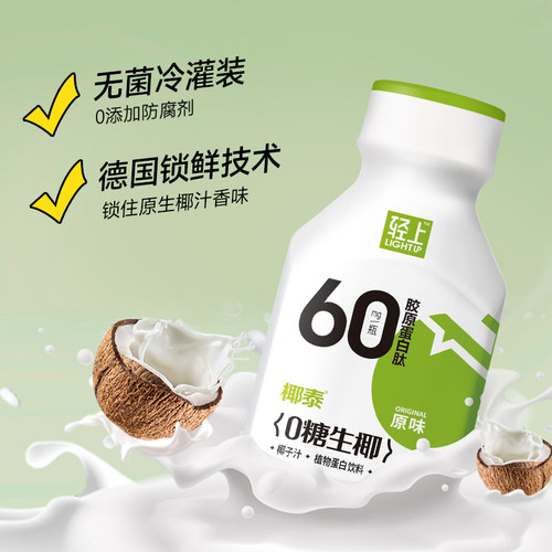 轻上椰汁奶饮品0糖生椰245ml*12瓶整箱椰乳椰子汁饮料官方旗舰店