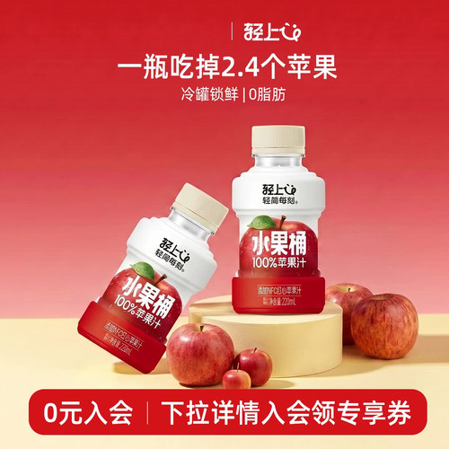 轻上苹果汁0脂饮品整箱