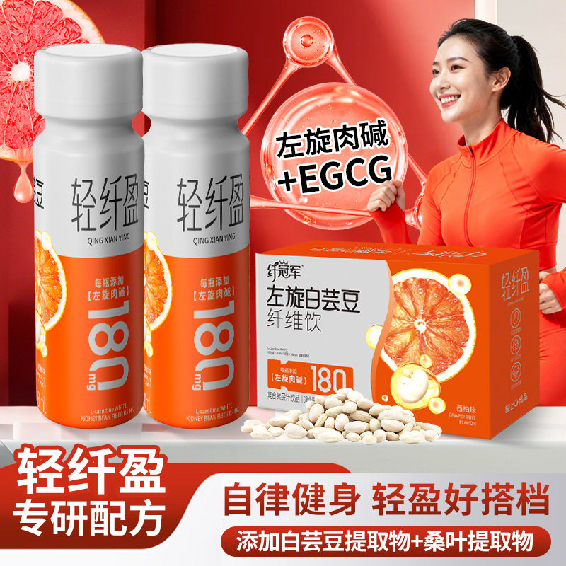 轻上左旋白芸豆纤维饮西柚汁果汁风味饮料含双重益生元官方旗舰店