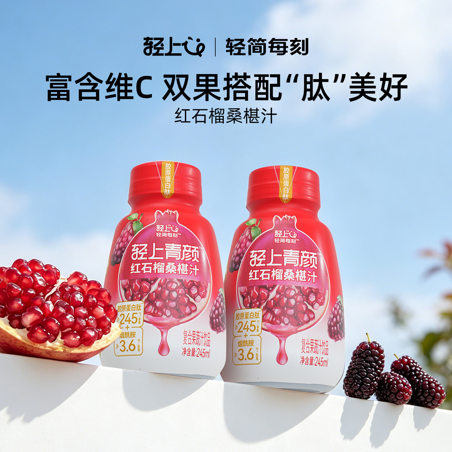 轻上桑葚汁红石榴汁0脂果汁饮料夏日饮品小瓶整箱批特价旗舰店