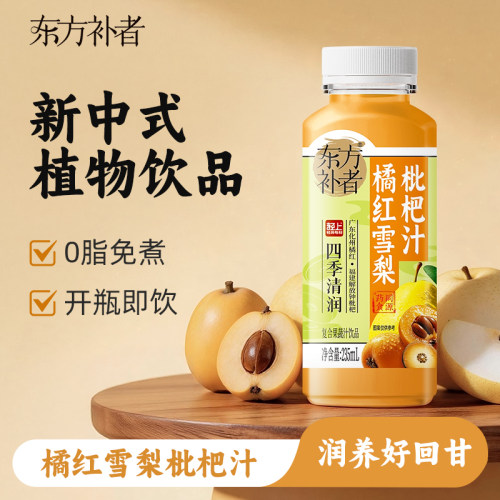 轻上橘红枇杷雪梨饮料枇杷果汁