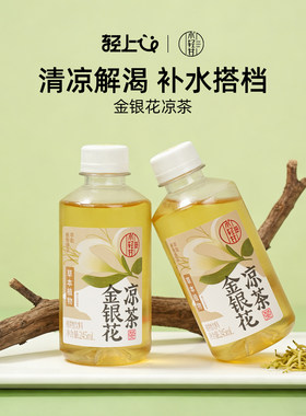 轻上金银花凉茶饮料245ml*10瓶