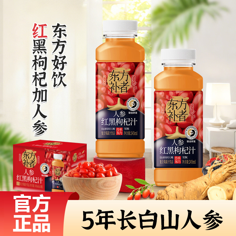 轻上东方补者人参红黑枸杞汁饮品枸杞原浆人参饮料0添加蔗糖