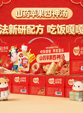 轻上山药苹果四神汤果汁饮料健小孩儿童脾胃饮品苹果汁15瓶礼盒装