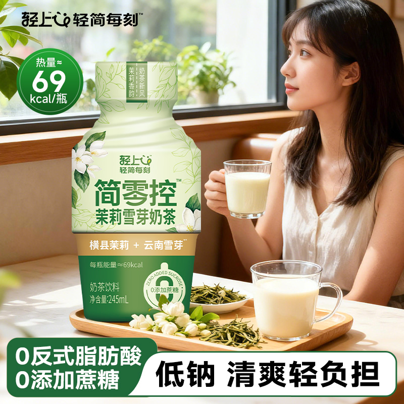 轻上茉莉雪芽奶茶饮料245ml*10瓶