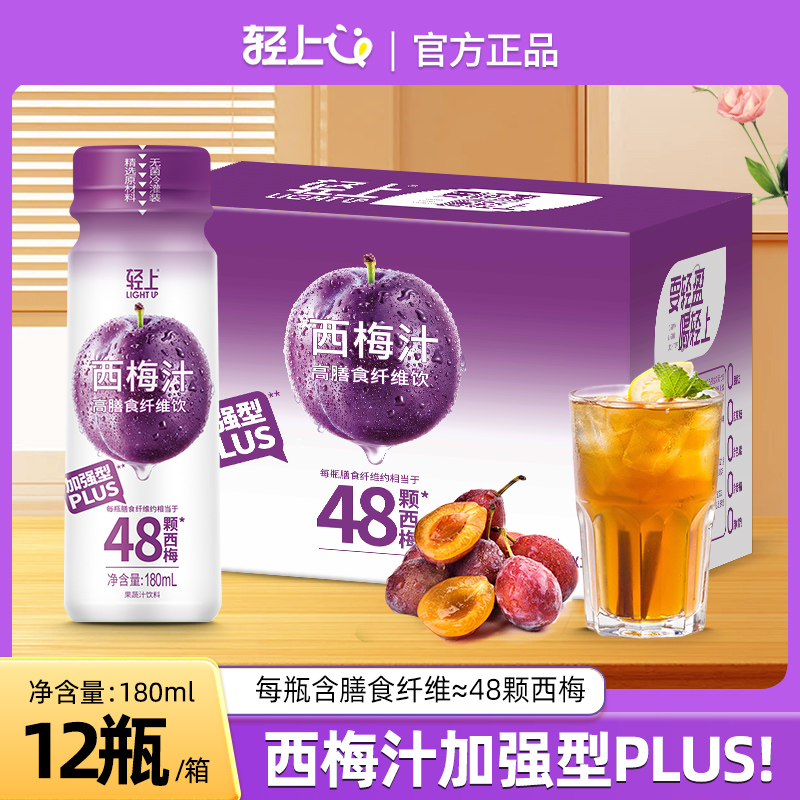 轻上0脂肪西梅饮PLUS加强版益生元48颗西梅汁大餐后饮料整箱12瓶