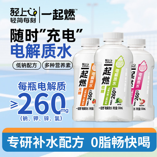 轻上电解质水补水解渴饮料