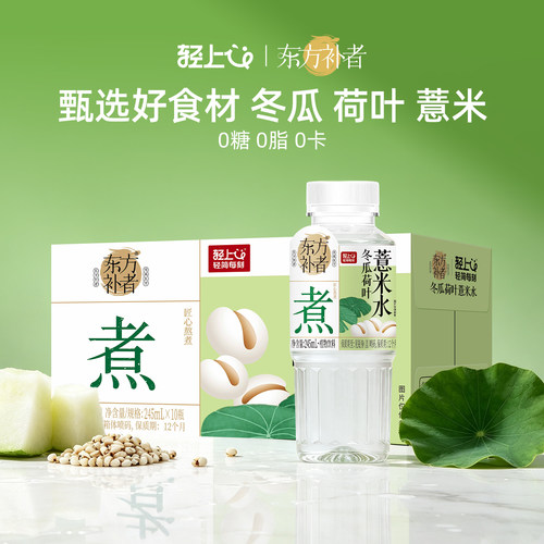 轻上冬瓜薏米水丨0糖0卡0脂肪
