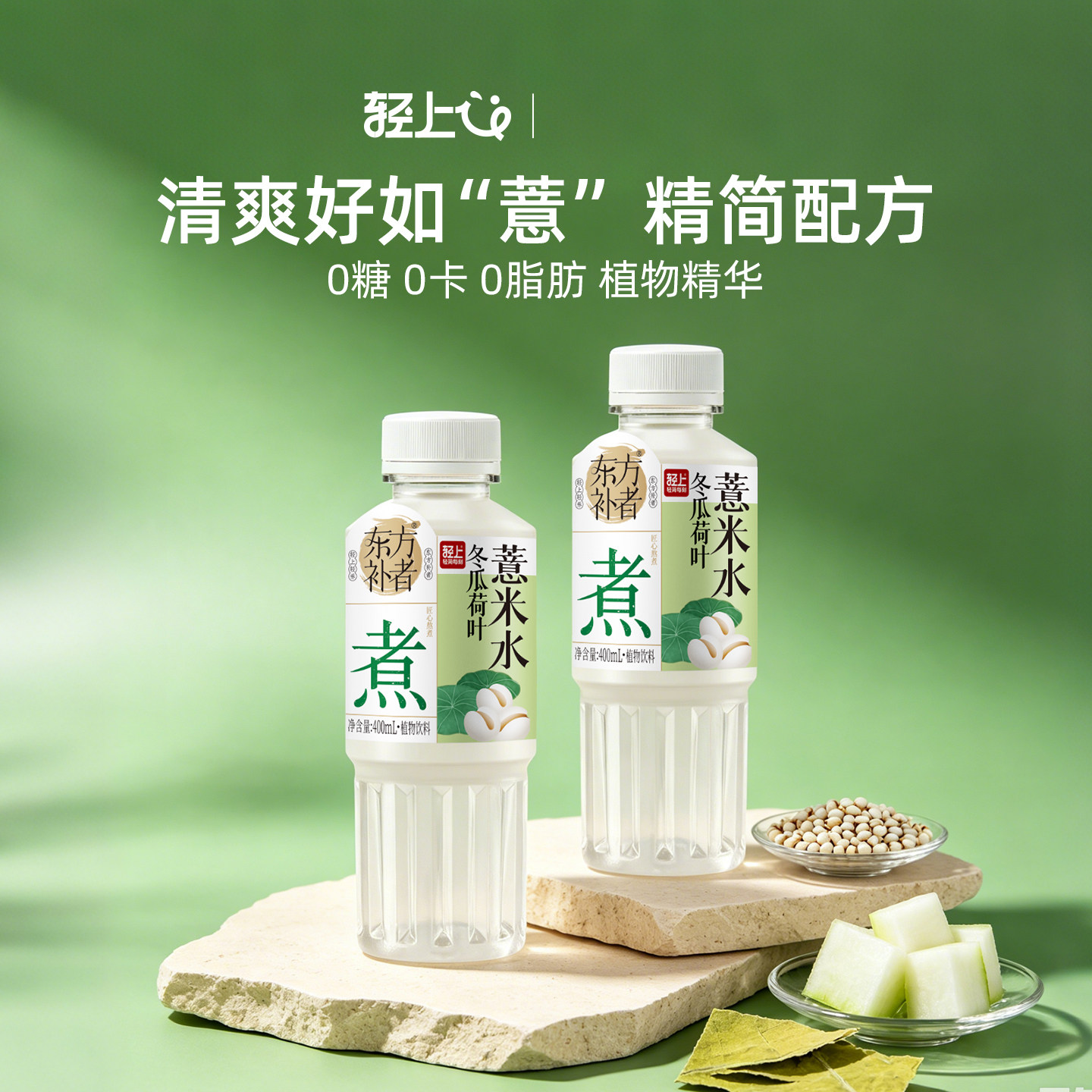 【顺手买】轻上冬瓜荷叶薏米水调味饮品400ml瓶装整箱无糖饮料