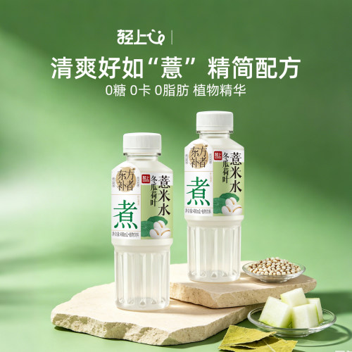 轻上冬瓜荷叶薏米水丨夏日必备