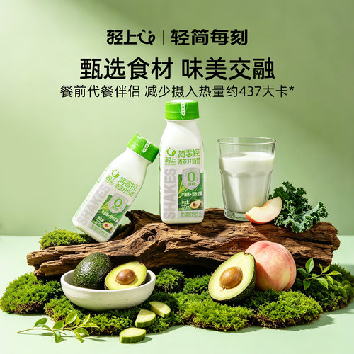 轻上简零控牛油果羽衣甘蓝奶昔