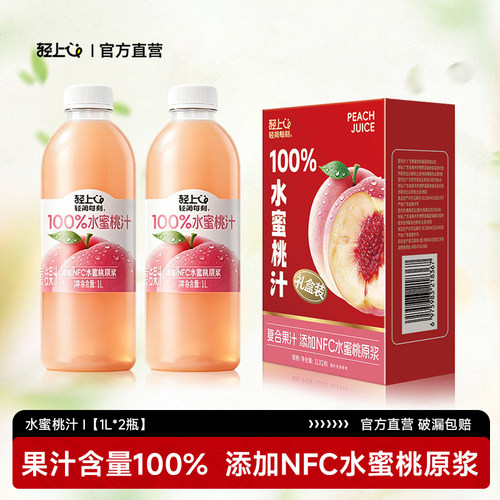 轻上水蜜桃汁100%果汁含量