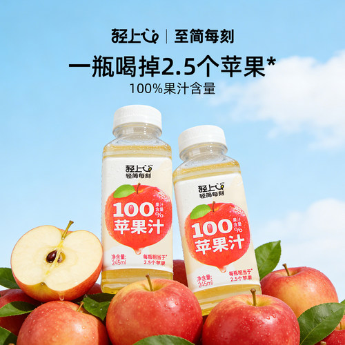 轻上100%果汁苹果汁饮料