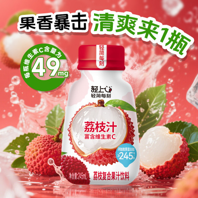 轻上【荔枝汁】果汁饮品