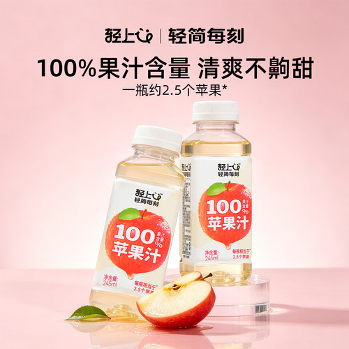 轻上苹果汁丨大人小孩都爱喝