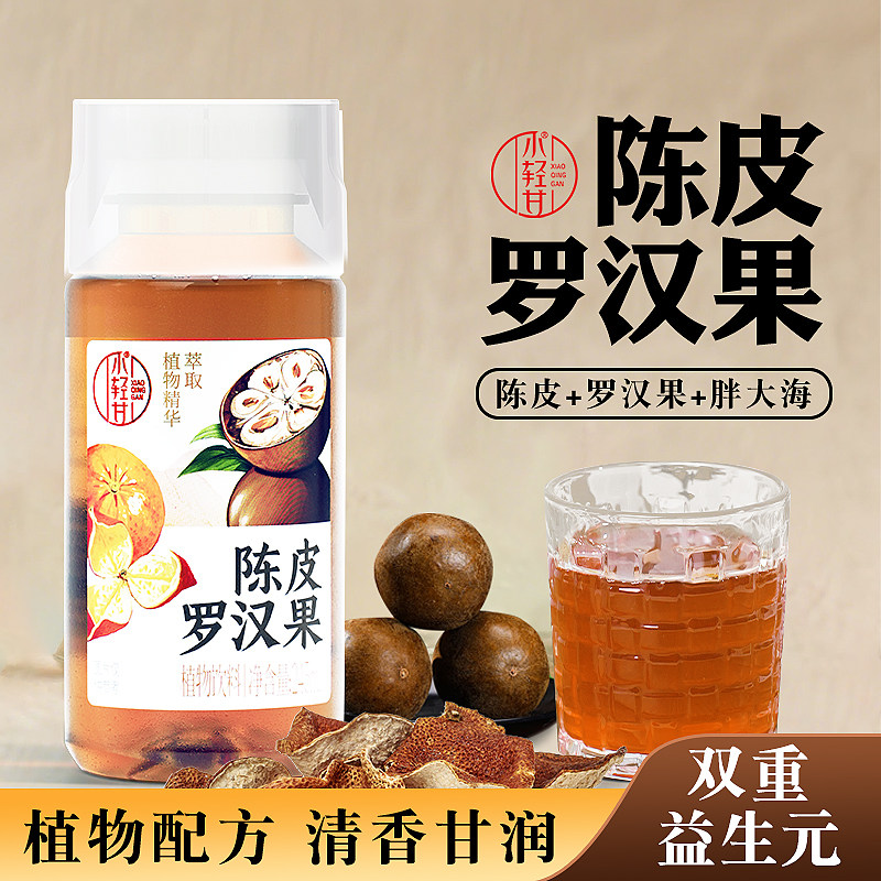 轻上小轻甘陈皮罗汉果胖大海调味茶草本植物饮料整箱广式凉茶饮品