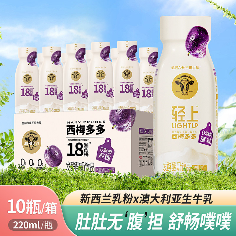 轻上西梅多多酸奶饮品0添加蔗糖口口淳酸奶饮品220ml*10瓶整箱装怎么看?