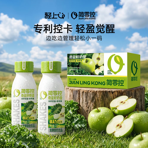 轻上苹果奇亚籽奶昔代餐酸奶饮品