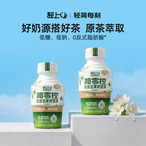 轻上茉莉雪芽奶茶饮料245ml*10瓶
