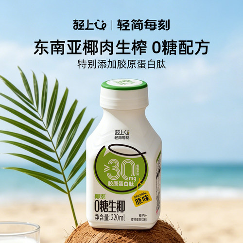 轻上0糖生椰椰汁奶饮品椰乳