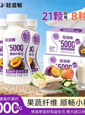 轻上轻滋畅西梅奇亚籽奶昔酸奶饮品饱腹代餐奶昔早晚代餐官方正品