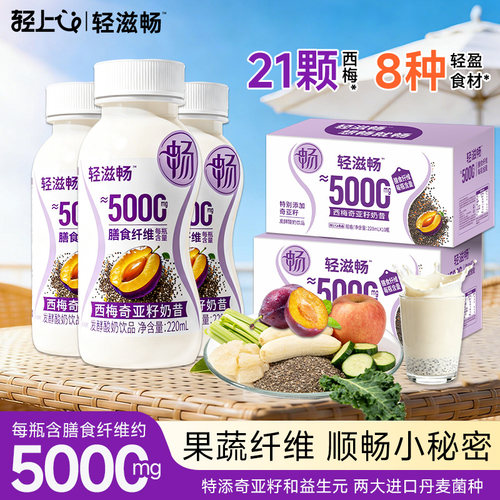 轻上轻滋畅西梅奇亚籽奶昔饮品