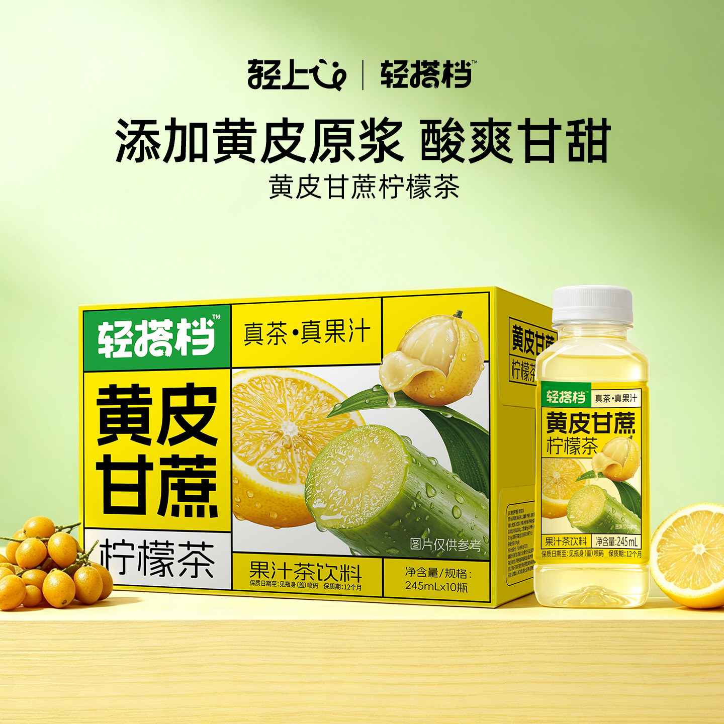 轻上黄皮甘蔗柠檬茶果汁茶饮料图片