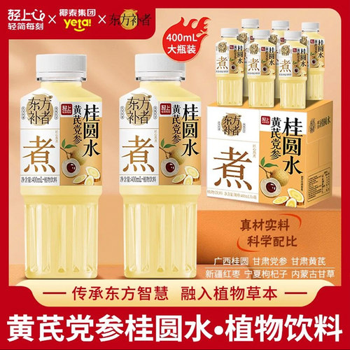 轻上黄芪党参桂圆水饮红枣枸杞水