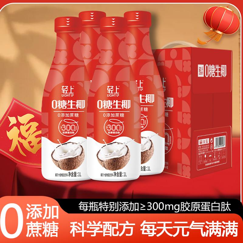 中秋送礼丨轻上0糖生椰椰子汁椰奶椰乳大瓶饮料椰汁饮品官方正品