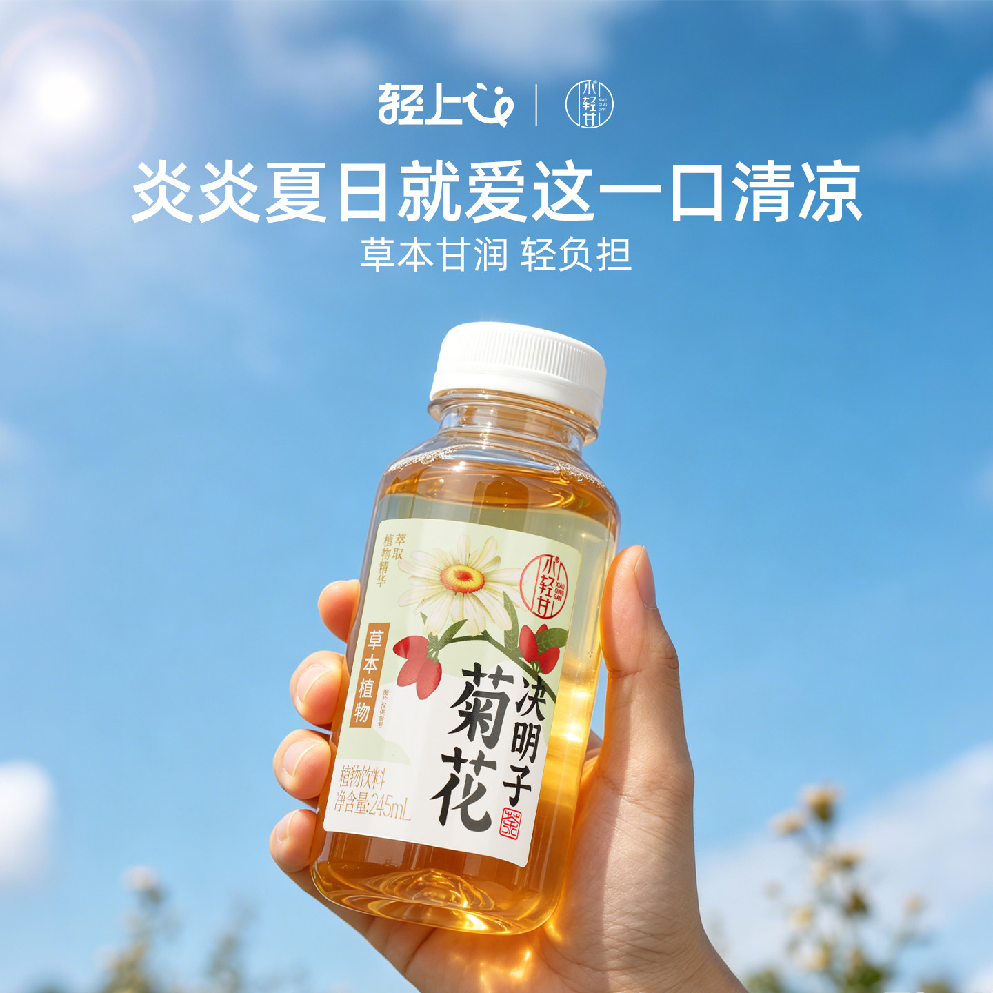 【秒杀】轻上菊花决明子凉茶饮品0脂肪草本植物饮料整箱菊花茶饮