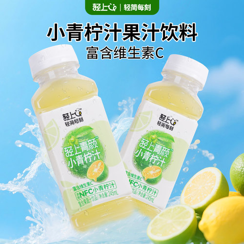 轻上小青柠汁一口上头清凉酸爽
