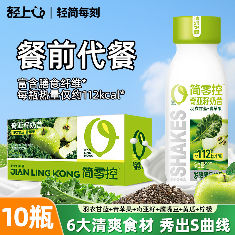 轻上苹果奇亚籽奶昔代餐酸奶饮品