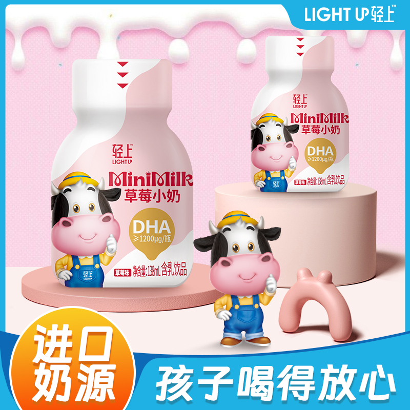 【9.9尝鲜】轻上牛奶含乳饮品儿童学生营养早餐搭配风味生牛乳