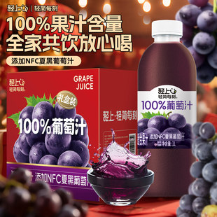 轻上葡萄汁多口味NFC果汁橙汁芒果汁苹果汁0脂肪果汁饮料礼盒包装