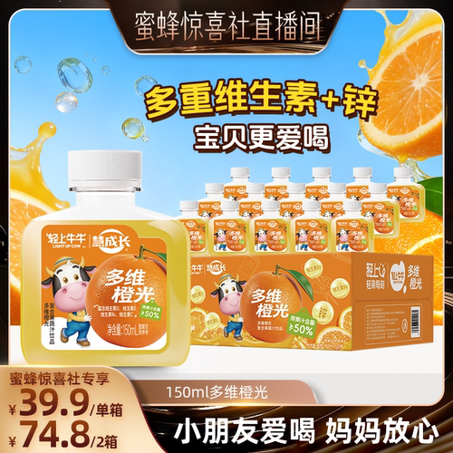 轻上多维橙光，含多种维生素