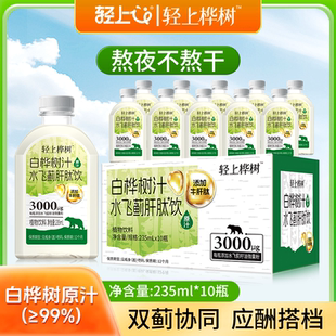 轻上桦树汁水飞蓟肝肽饮白桦树汁原汁饮品喝酒熬夜植物饮料旗舰店