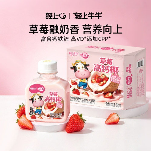 轻上草莓高钙椰含钙铁锌