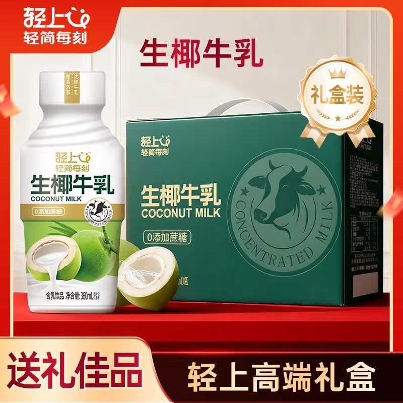 轻上生椰牛乳东南亚椰源生榨椰汁椰子汁饮料含生牛乳饮品官方正品,咖啡/麦片/冲饮,植物蛋白饮料/植物奶/植物酸奶,淘宝优惠券,粉丝福利购,淘宝优惠卷
