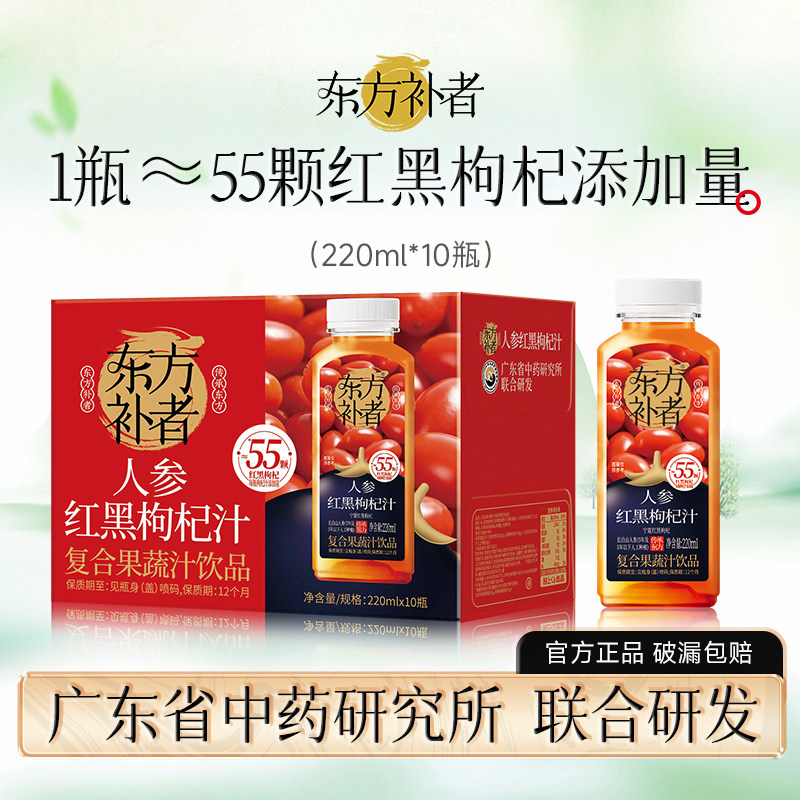 直接喝！不用泡的人参枸杞图片