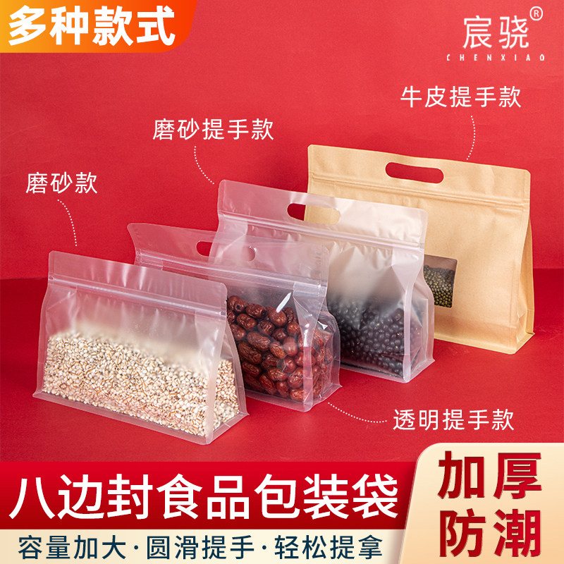 密封袋八边封自立食品分装包装袋透明磨砂手提杂粮坚果定制自封袋