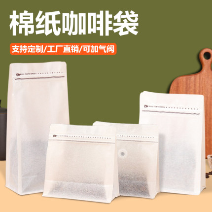 咖啡袋八边封白棉纸袋密封气阀一次性分装拉链袋咖啡豆茶叶自封袋