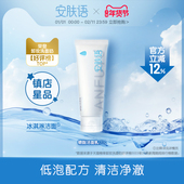 安肤语冰淇淋洁面低泡洁面糖脂洗面奶清洁官方旗舰正品 女120g