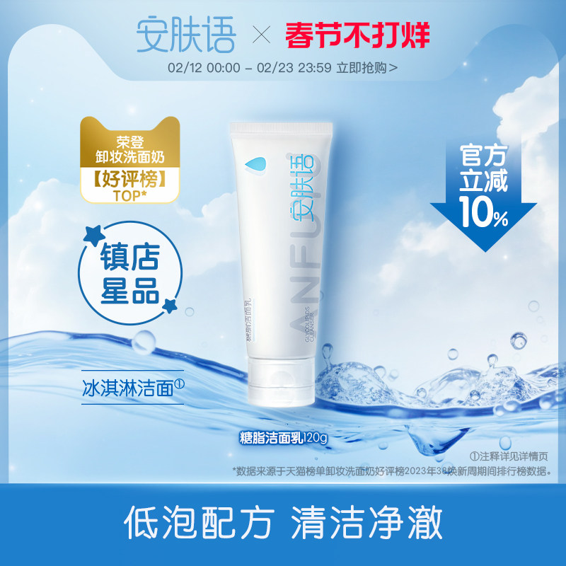 安肤语冰淇淋洁面低泡洁面糖脂洗面奶清洁官方旗舰正品女120g