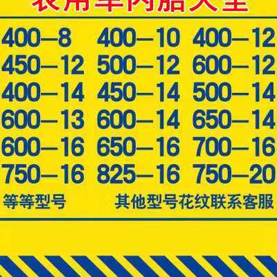 汽货农用车内胎400500550600650700750一R1213141516