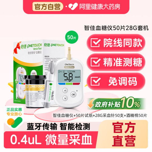 稳捷稳悦智佳血糖监测精准测糖