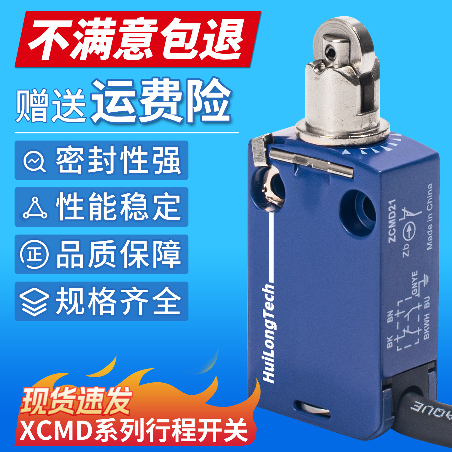 XCMD2102L1模具带线防水行程开关