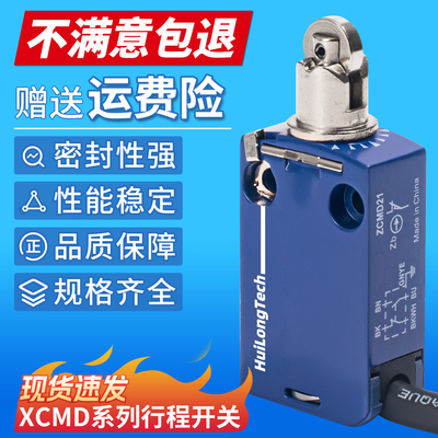 XCMD2102L1模具带线防水行程开关